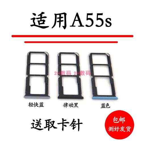 适用于OPPO A55s 5G卡托卡槽A55S手机SIM插卡座卡拖卡套架