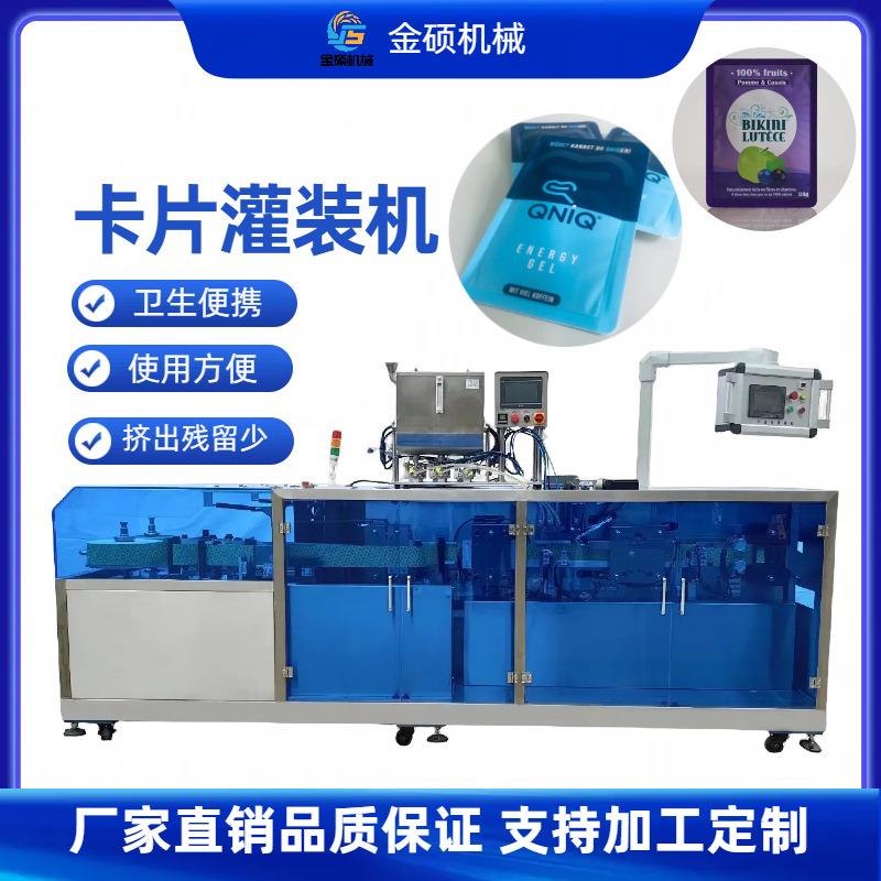 卡片灌装封口成型全自动次抛一体机卡片式膏体灌封高精度