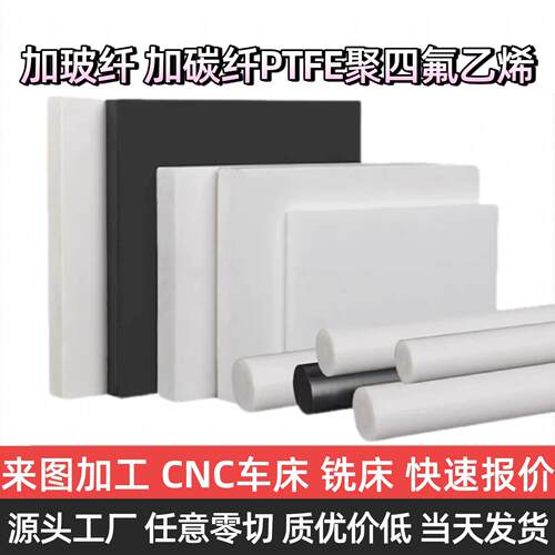 加玻纤聚四氟乙烯板进口ptfegf30板防静电碳纤维铁氟龙板f4棒加工