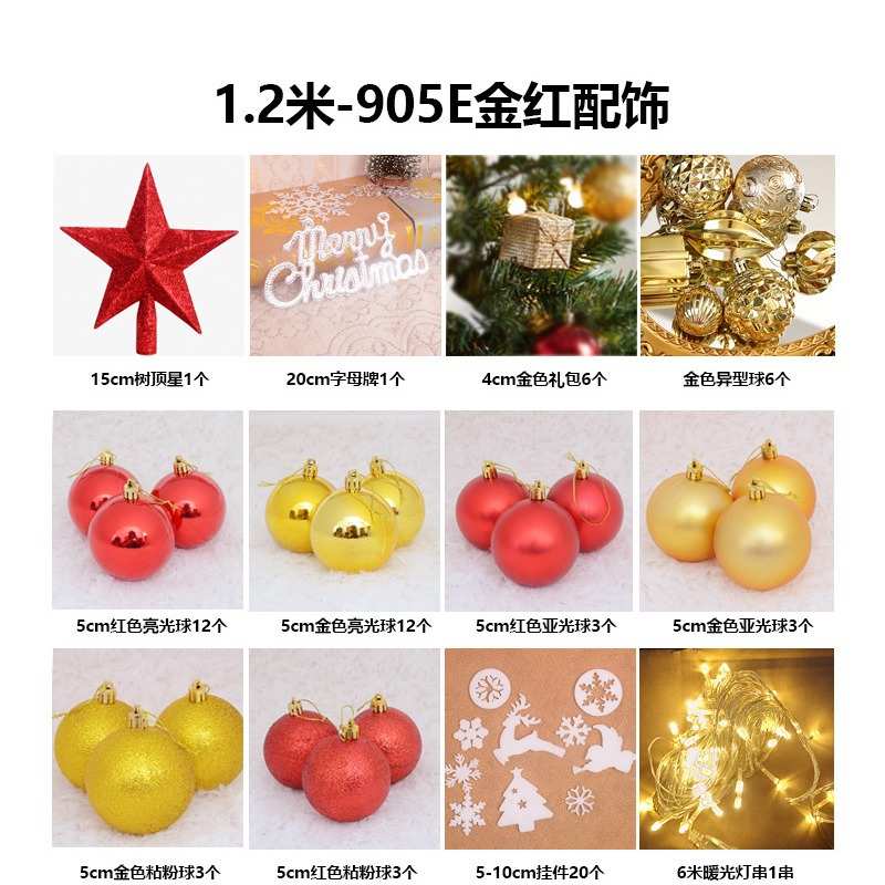 .8红色装饰金色挂件金色51包1树包套餐材料圣诞树米配饰.905e配件