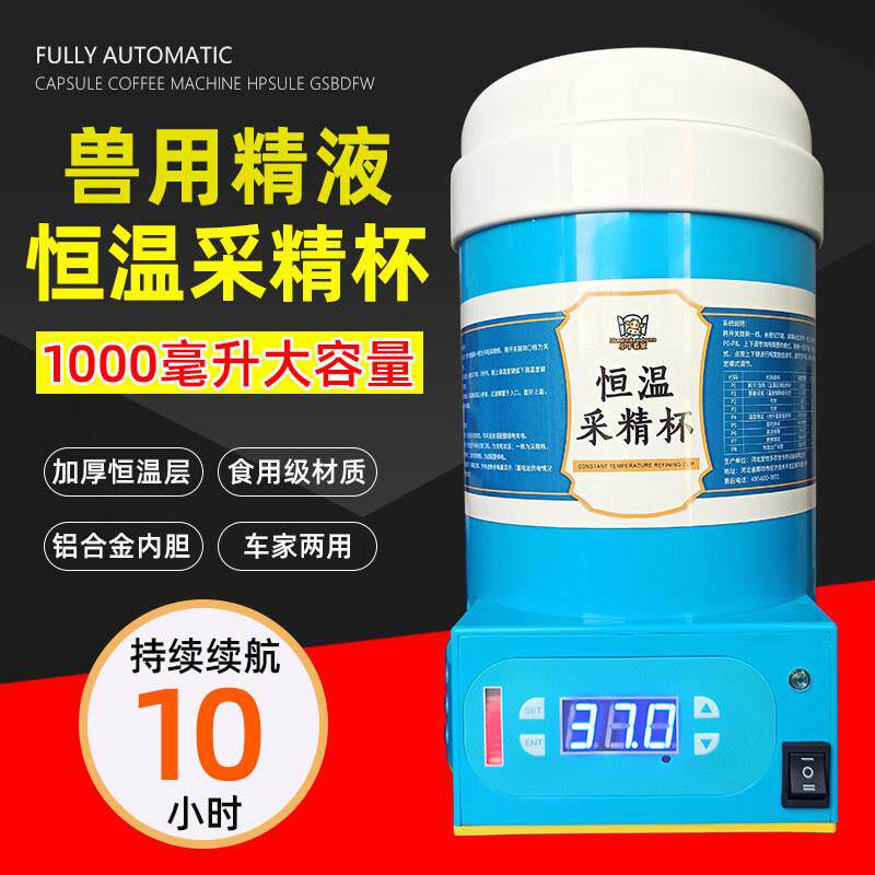 猪用恒温采精杯铝合金牛猪人工授精公猪采精设备器械37度恒温运输