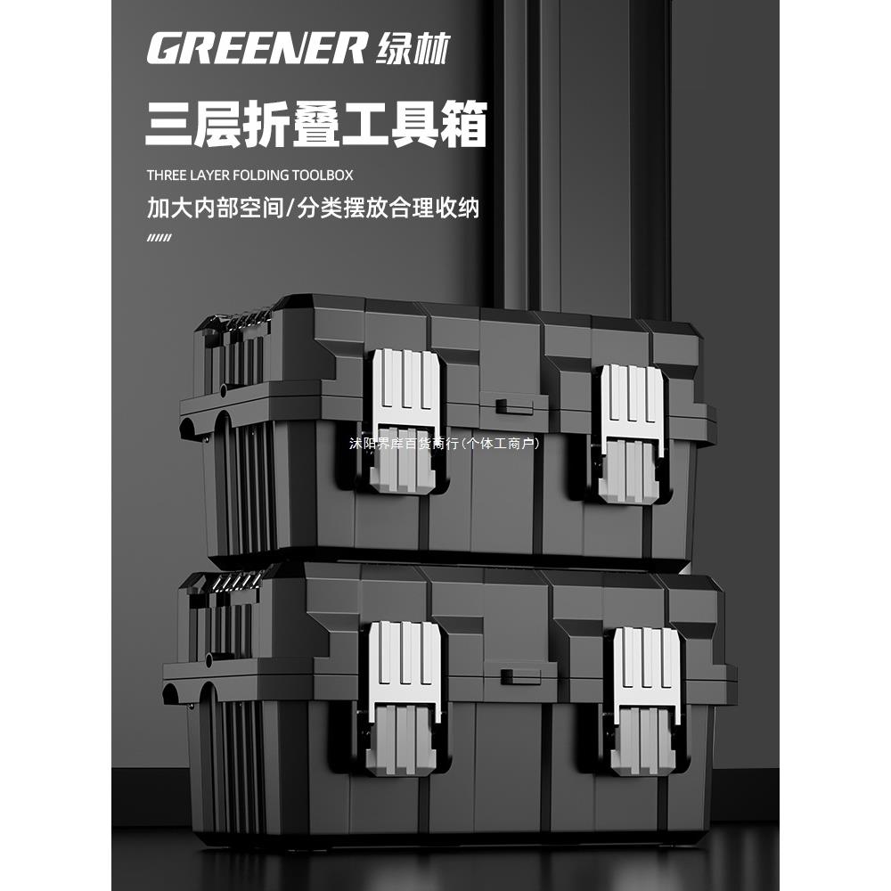绿林工具箱工业级家用多功能五金美术盒电工车载折叠收纳箱套装图片