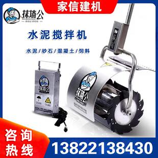 抹墙公搅拌机器人小型混凝土水泥砂浆搅灰机松土除草饲料搅拌机