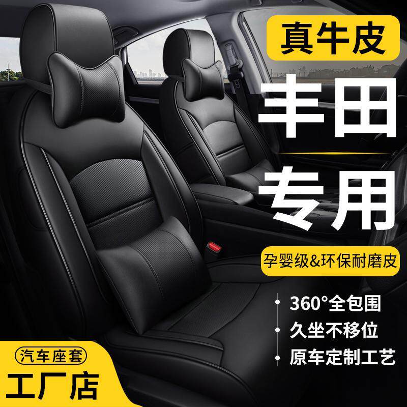 丰田雷凌致炫威兰达RAV4荣放卡罗拉锐放威驰专用汽车座套真皮座垫
