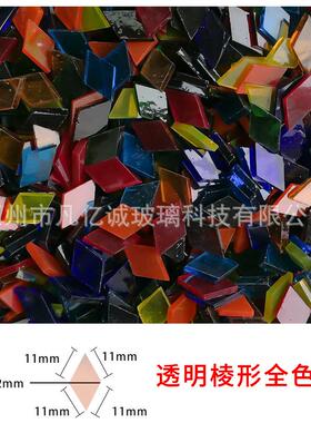 棱形镜子玻璃马赛克DIY镜面玻璃彩色透明几何形玻璃美术设计