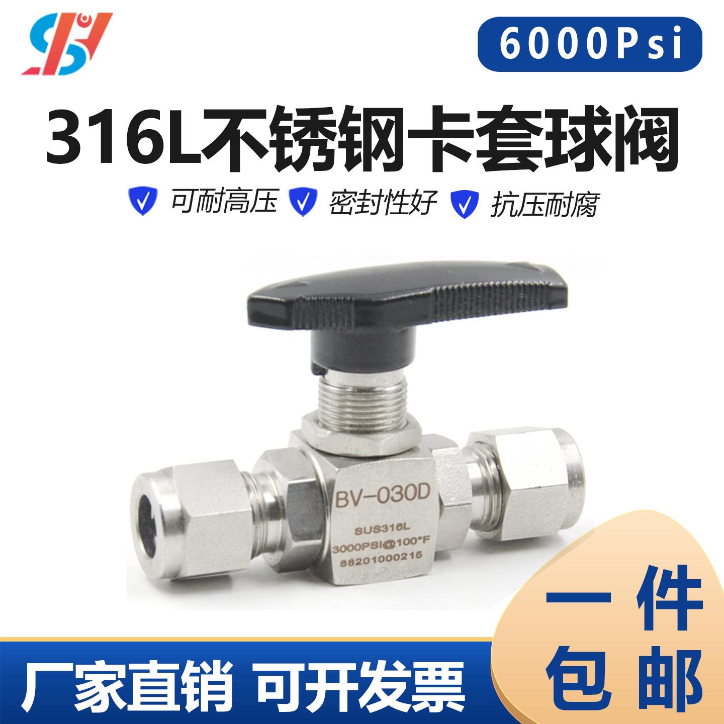 316L不锈钢卡套球阀二通开关阀BV双卡套1/4气体管路高压停止阀门