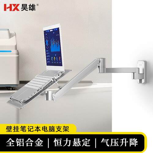 昊雄笔记型电脑支架气压臂支架悬臂可升降多功能工业机床壁挂托架