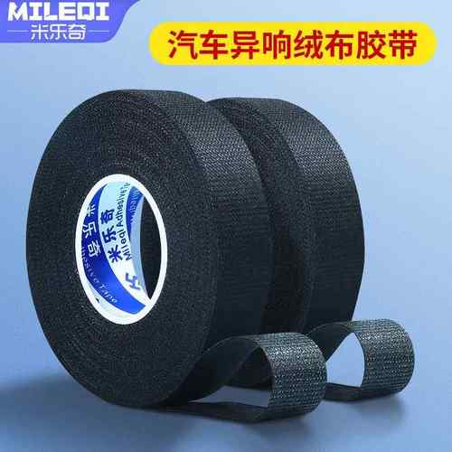 黑色汽车线束绒布胶带无纺布线路绝缘胶带音响降噪涤沦耐磨包胶带