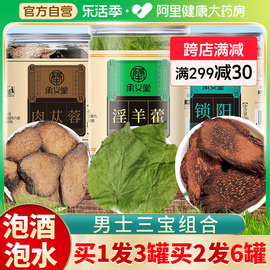 肉苁蓉锁阳淫羊藿五宝，茶搭淫羊囊肾中葯材草葯泡茶泡酒