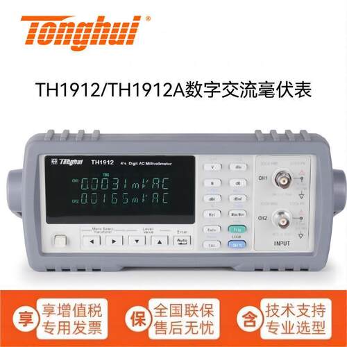 同惠TH1912A双通道电压表仪/功率计TH1912数字交流毫伏表5MHz