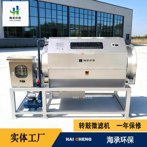 微滤机全自动旋转过滤污水处理水产养殖精密过滤设备