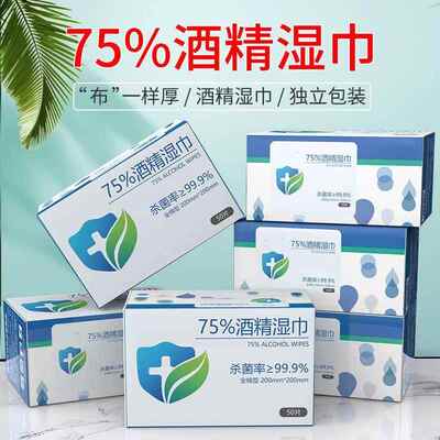 75%医用酒精消毒湿巾独立单片便携小包装棉片家用学生免洗手