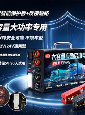 电能兽大容量汽车应急启动电源12V24V通用型货车柴油车塔电强启