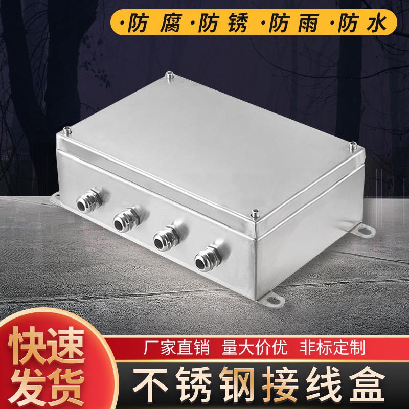 304不锈钢三防接线箱UK端子箱分理线盒室外防水防尘防腐316材质定