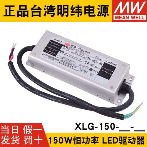 明纬恒功率电源XLG-150-12/24-A/AB L/M/H型 可调光户外防水带PFC