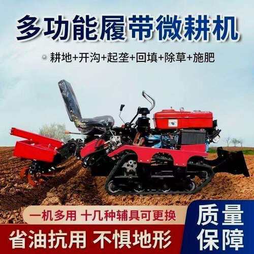 多功能履带式农业微耕机小型柴油四驱大马力水旱两用