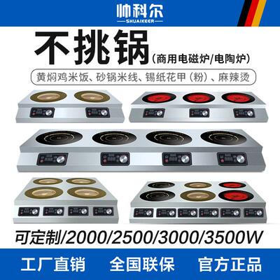 商用电磁炉多头黑晶炉3500W麻辣烫灶大功率4四六八眼煲仔炉砂锅灶