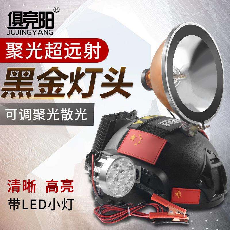 俱竞阳外接12V电源黄金眼灯头可调焦聚光千米远射户外探险探照灯
