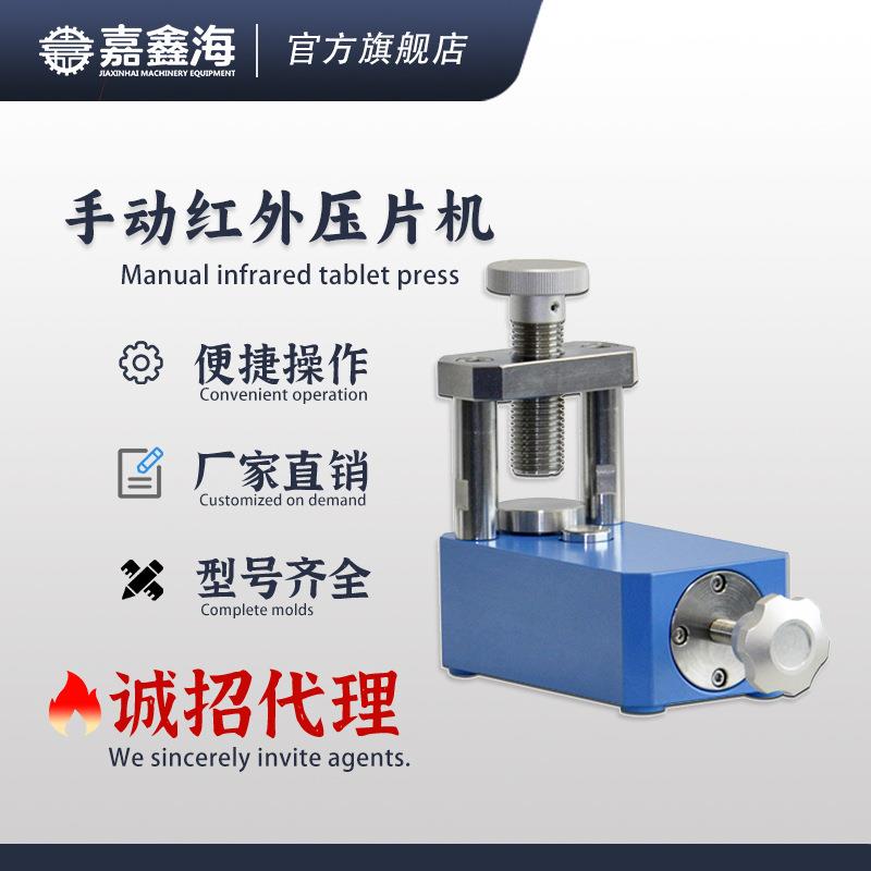 JEF-22吨红外压片机2吨红外7mm使用压片机