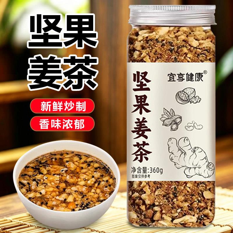 坚果姜茶女养生茶红糖核桃花生黑芝麻营养气血调理炒熟冲鸡蛋茶喝