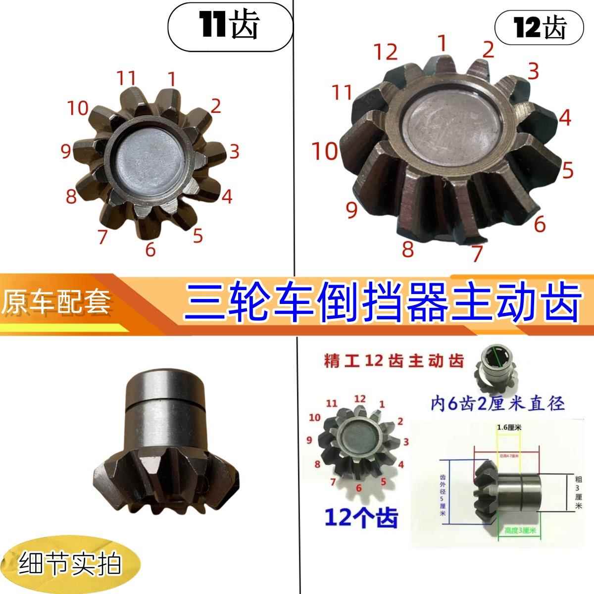 摩托三轮车齿轮150 300型倒挡器主动齿11 12 13齿前进齿配件包邮