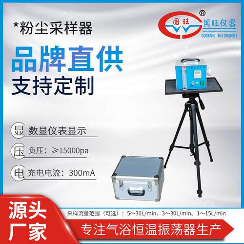 国旺DFC-3BT粉尘采样器智能粉尘采样器