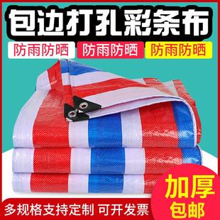 彩条布包边打孔防水隔热篷布遮阳三色防雨布防晒加厚塑料雨布户外