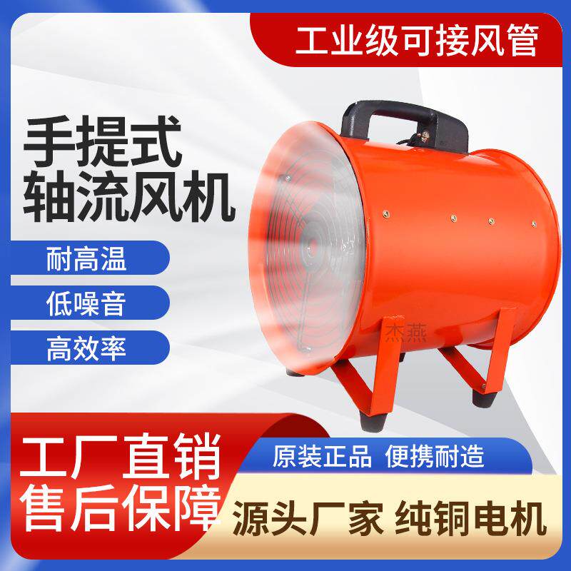 厂家直销船用轴流式通风机SHT-200便携式电动手提风机管道抽风机
