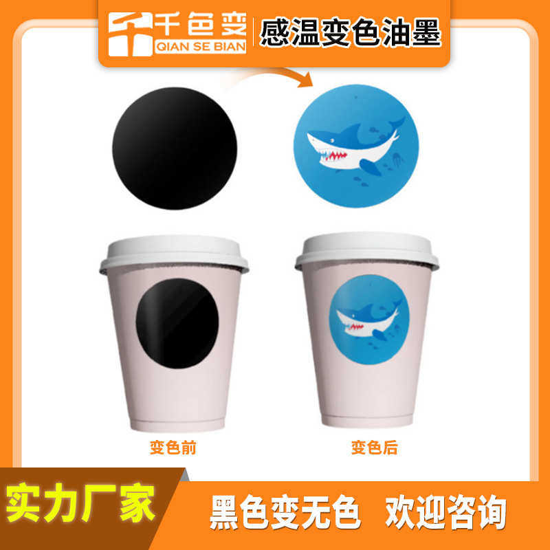 感温变色粉有机颜料50克可用于陶瓷丝印厂家直供UV丝印 温变粉