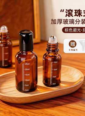 滚珠分装瓶走珠上药器避光精油瓶香水分装瓶玻璃空药酒甘油瓶子