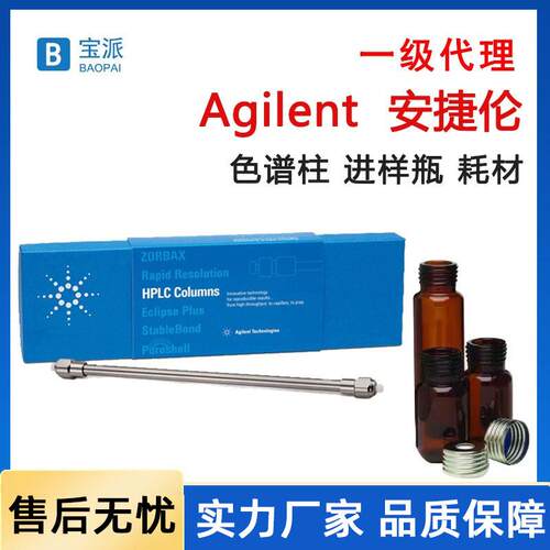 J&W气相色谱填充柱