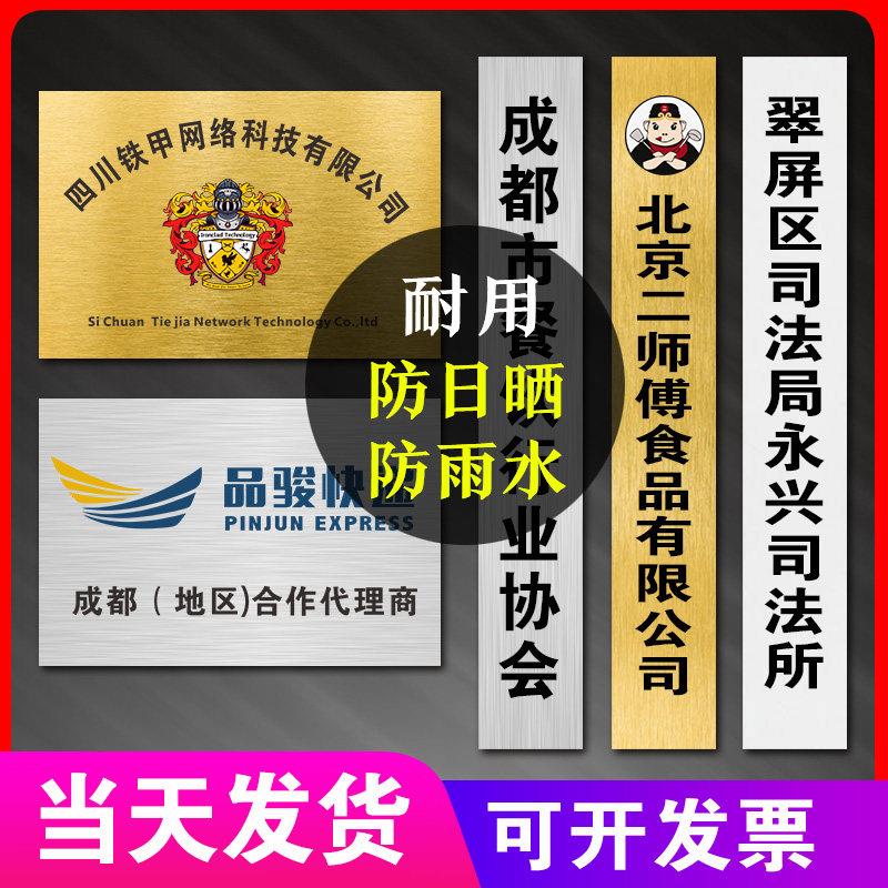 天津订制铜牌定做公司门牌金属定制牌子广告牌厂牌门头不锈钢牌匾