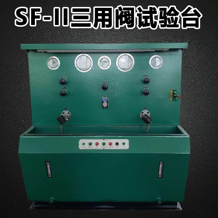 SF-II型三用阀试验台 直销单体支柱试验台现货自动慢速增压功能其