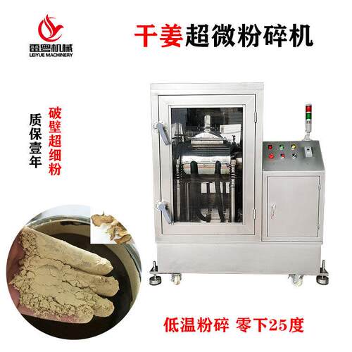 中药材粉碎机干姜超微粉碎机低温零下25度打粉机灵芝孢子粉破壁