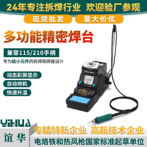 YIHUA谊华便携式精密焊台智能彩显210焊台手机电脑精密维修焊台