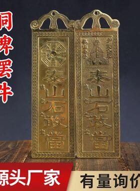 【正品】泰山石敢当铜牌此泰山石敢当镇百无彩绘山海铜板