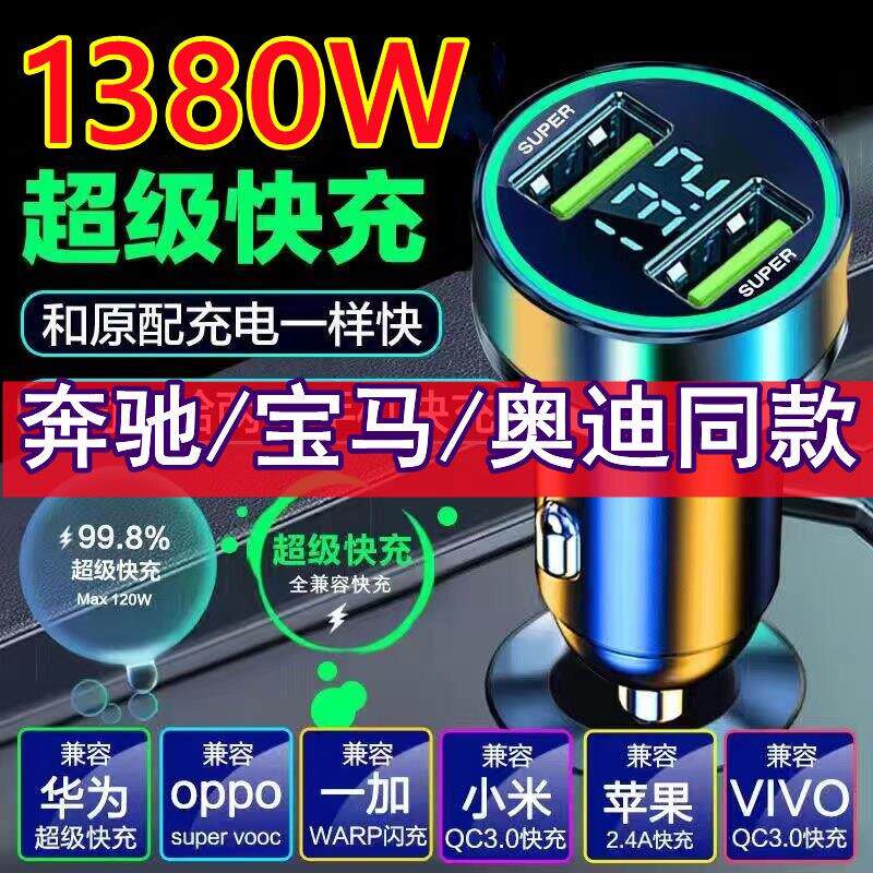 款炫彩灯1380W超级快充汽车手机充电器闪充点烟口转换车充
