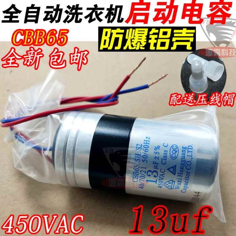 适用志高全自动波轮洗衣机配件大全12/13/15UF电机启动电容器通用