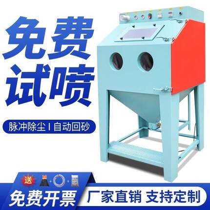 设备抛光移动式喷砂机除锈模具配件打砂机铝件喷沙机9060型工业