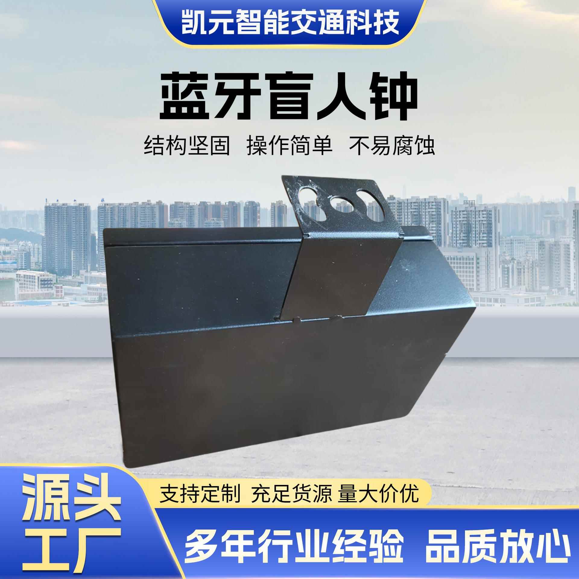 交通无线蓝牙盲人钟行人过街语音安全提示器密封耐腐蚀夜间防干扰