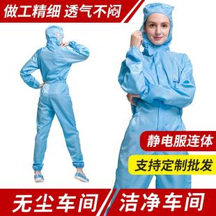 防 分体装 正品 尘服连套体防静电衣服无工洁作服男防尘净全身服夏季