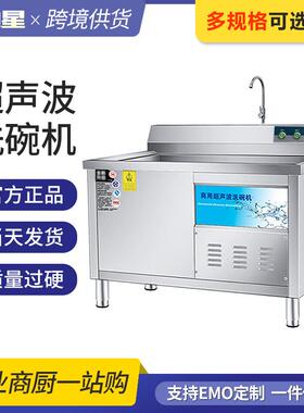 超声波商用洗碗机火锅店饭店食堂刷碗机不锈钢小龙虾清洗机
