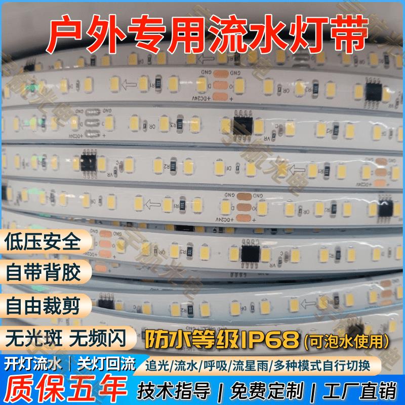 led户外超亮防水灯带24V低压追光流水跑马灯带婚庆夜市装饰软灯条