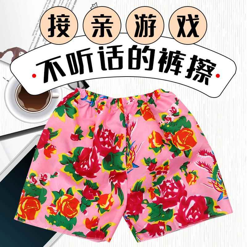 东北花短裤团建徒手穿裤子游戏道具女方堵门拦门整蛊东北风沙滩裤