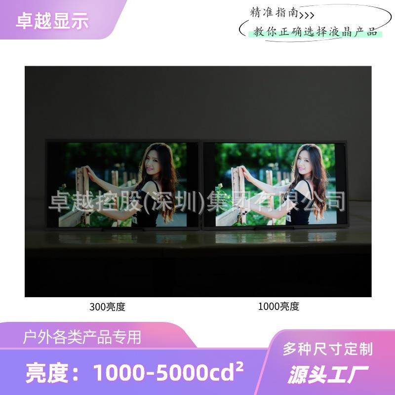 55寸户外高亮液晶屏/户外显示屏/高亮度显示器/高亮度触摸屏/模组