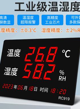 温湿度计表工业高精度家用室内时间显示仪器大屏电子仓库用RC919