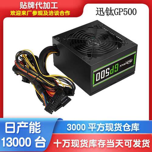 迅钛GP500白牌台式电脑电源 静音支持背线电竞额定400WS主机电源