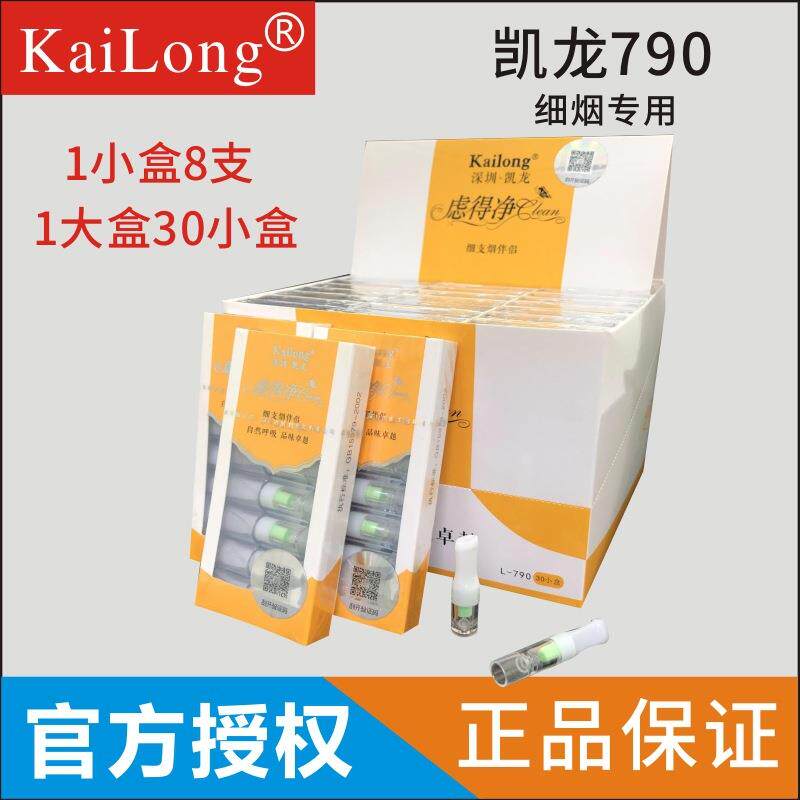 凯龙虑得净L-790男女士细烟专用一次性抛弃型三重过滤健康烟嘴
