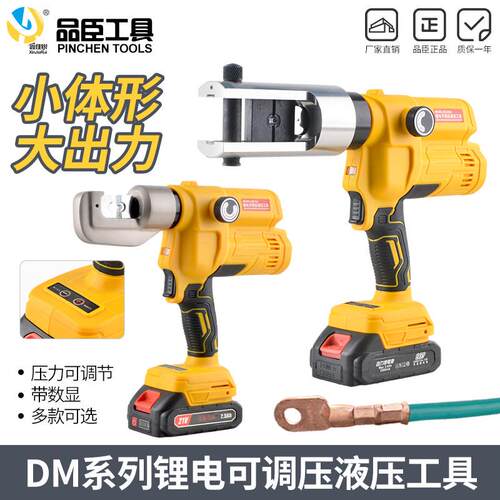 电动液压钳DM-70/300迷你便携充电压线钳铜铝端子压接锂电电工钳
