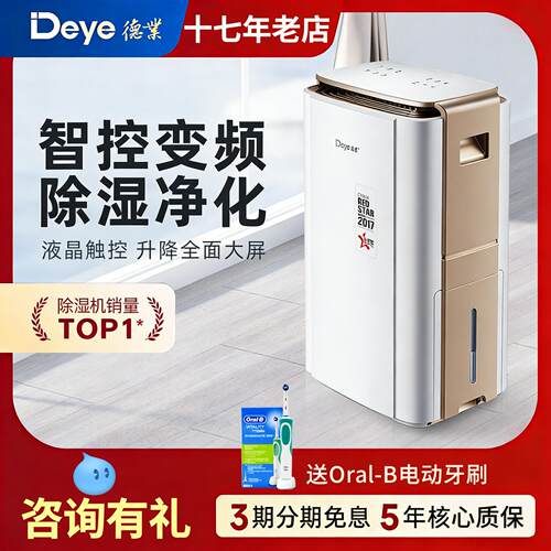 【真变频】德业除湿机家用地下室别墅除湿干燥大功率除湿机V58A3